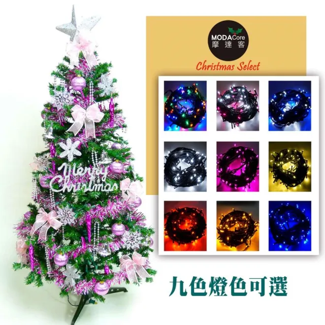 【摩達客】幸福-台灣製8尺-240cm一般型裝飾綠聖誕樹(含銀紫色系配件/含100燈LED燈3串/附IC控制器/本島免運)