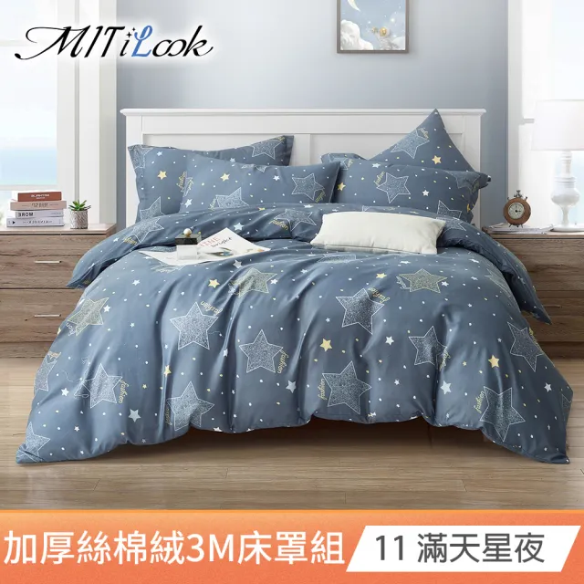 【MIT iLook】台灣製 加厚3M吸濕排汗六件式舖棉兩用被床罩枕套組(單/雙/加大-多款任選)