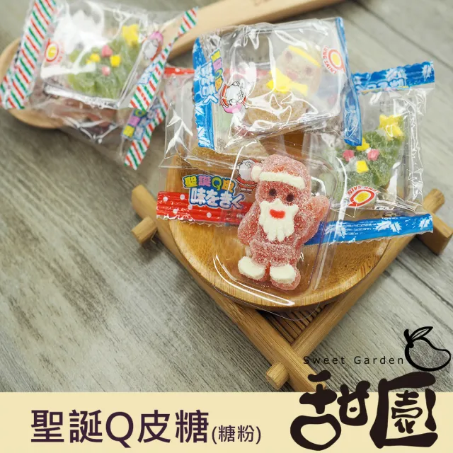 【甜園】聖誕Q皮軟糖x1包(聖誕Q皮糖 聖誕Q軟糖 聖誕節糖果 聖誕糖果 派對禮物 教會活動 幼兒園糖果)