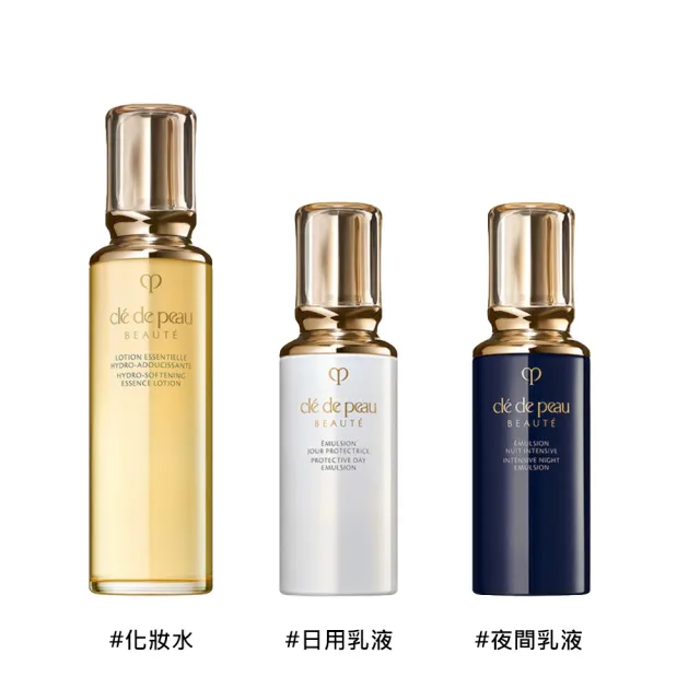 【cle de peau 肌膚之鑰】基礎保養三品組(化妝水/日間乳液/夜間乳液 套組 國際航空版)