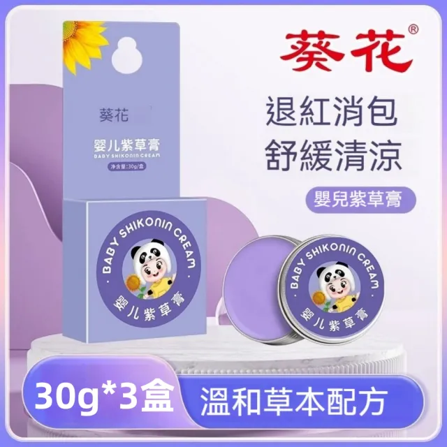 即期品【YAOCHEN 瑤辰】3入組-嬰兒紫草膏(嬰兒紫草膏 草本紫草膏 驅蚊膏)