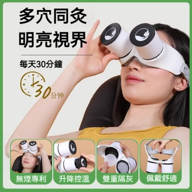 【楠阳艾】贈慮煙棉+艾柱-眼部熱敷艾灸儀禮盒(眼乾澀 眼渾濁  白內障 青光眼 交換禮物 母親節禮物)