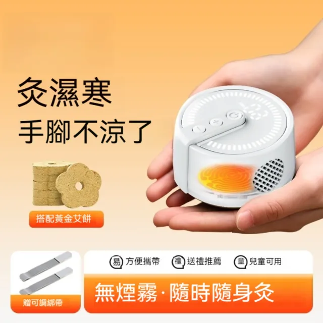 【YAOCHEN 瑤辰】智能充電艾灸儀-贈艾餅*10片(便攜隨身灸 多檔控溫控時  艾灸罐)