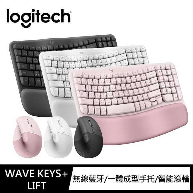 【Logitech 羅技】Wave Keys人體工學鍵盤+Lift 人體工學垂直滑鼠