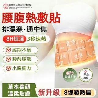 【YAOCHEN 瑤辰】買一送一 6入-三七穹艾腰腹熱敷寶(腰腹貼 熱敷貼 痠痛貼布 暖身貼)