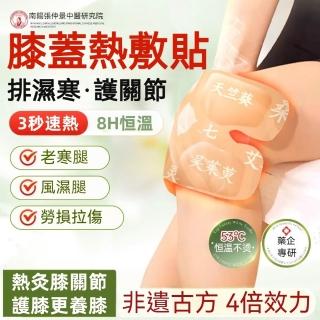 【YAOCHEN 瑤辰】6入-氨糖艾桂護膝熱敷寶(護膝貼 熱敷貼 膝關節貼 痠痛貼布 膝蓋貼布)