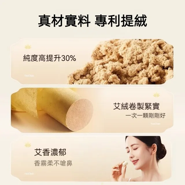 【YAOCHEN 瑤辰】54顆-陳年純艾柱1.8*2.7cm(艾灸柱 無煙艾柱 無煙艾灸)