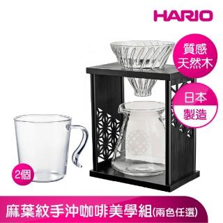 【HARIO官方直營】麻葉紋手沖咖啡玻璃對杯組(momo獨家組合)