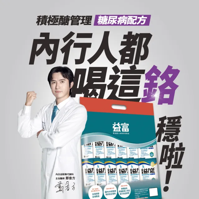 【益富】益力壯糖尿病適用配方-原味 方便包58gx24入(血糖代謝異常、需低GI飲食者)