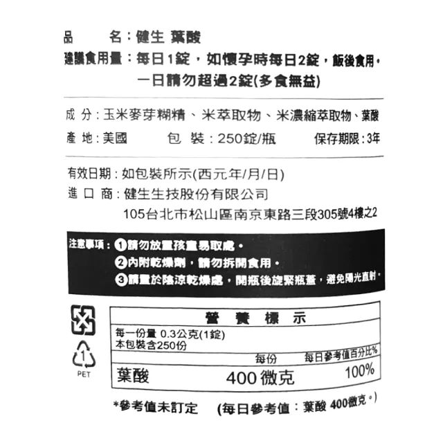 【CLK 健生】舒孕葉酸 250錠/瓶
