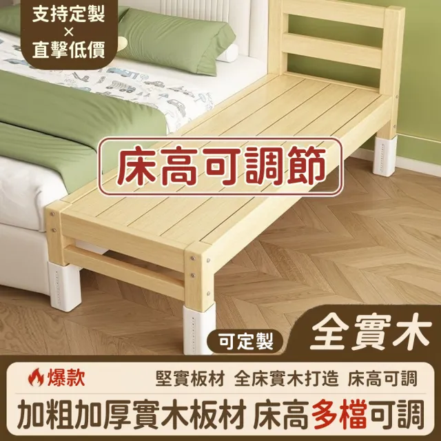 【CJY】實木拼接床 150*60cm 平板款(加寬床/床邊擴大/平接床/高度可調節39-50cm)