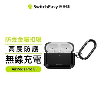【SwitchEasy】AirPods Pro 3 Defender 軍規耐衝擊保護套