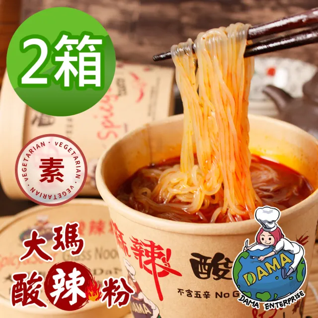 【大瑪南洋蔬食】純素酸辣粉 二箱(133gx6入/箱)