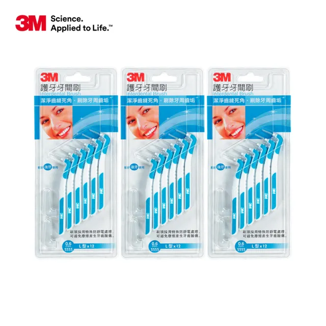 【3M】護牙牙間刷L型0.6mm(12支x3卡 共36支)