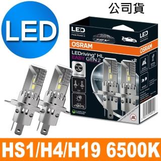 【Osram 歐司朗】LED直上型二代 HS1/H4/H19 加亮120%汽車大燈 6500K/冷白光 2入(公司貨)