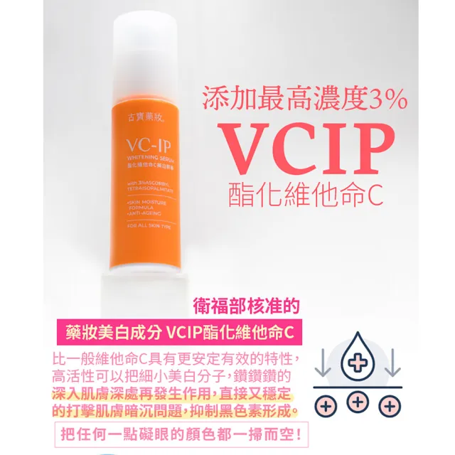 【古寶無患子】2瓶組 藥妝系列-酯化維他命C美白精華30ml(保濕/美白/美肌精華/臉部精華)