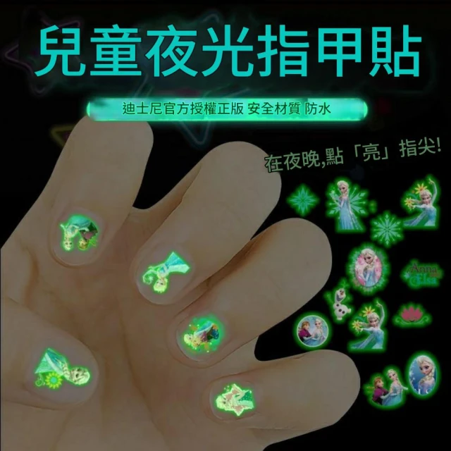 兒童指甲貼