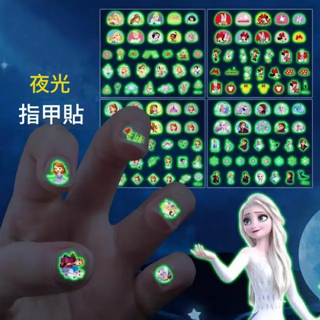 【森田小倉】冰雪奇緣 兒童夜光指甲貼 5張不重複(小女孩美甲貼紙 艾莎公主貼紙幼兒園)