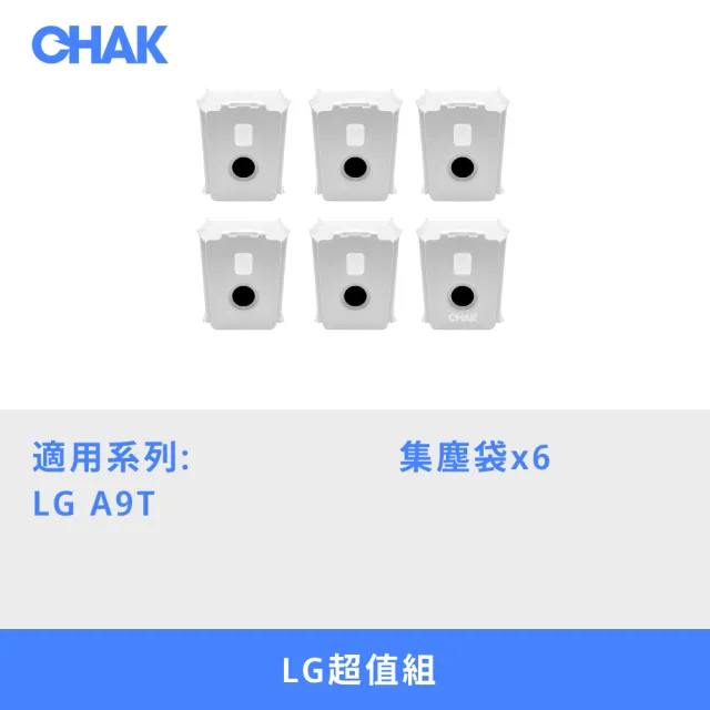 【CHAK】LG樂金 A9T全系列無線吸塵器 副廠配件耗材超值組(集塵袋6入組)