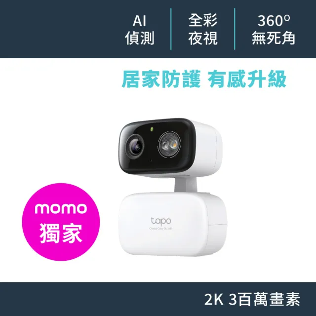 (尾牙採購5入組)TP-Link Tapo C216 2K 300萬畫素 WiFi無線旋轉網路攝影機/監視器