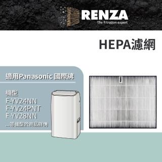 【RENZA】適用 Panasonic 國際牌 F-YV24NN F-YV24PNT F-YV28NN 高效型除濕機 HEPA濾網 濾芯 濾心