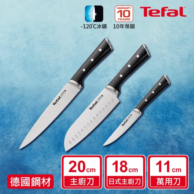 【Tefal 特福】冰鑄系列不鏽鋼刀具/刀子三件組(11CM萬用刀+18CM日式主廚刀+20CM主廚刀)