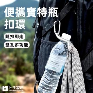【上手家居】便攜寶特瓶扣環-10入組(水壺扣/水瓶扣/水瓶掛扣)