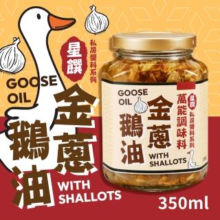 【星饌】黃金鵝油 蔥味 鵝油金蔥(350g/罐)