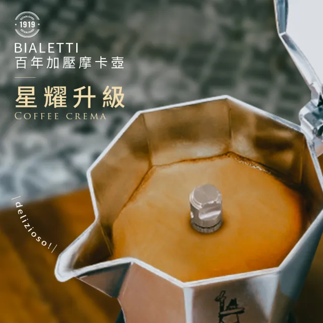 Bialetti 比亞樂堤】雙12-極厚鑽石加壓摩卡壺BRIKKA-4杯份-公司貨
