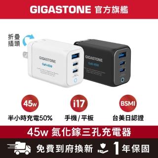 【Gigastone 立達國際】45W GaN氮化鎵三孔USB-C快充充電器PD-7450(支援iPhone17/MacBook筆電快充充電頭)