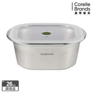 【CorelleBrands 康寧餐具】SNAPWARE 方形不鏽鋼調理盆26CM-含蓋
