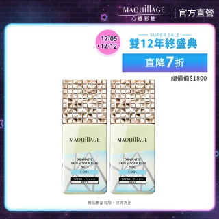 【MAQuillAGE 心機彩妝】星魅平衡持粧控粧前乳NEO沁涼版雙入組(25mlx2入)