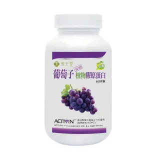 【素天堂】葡萄子+植物膠原蛋白(60顆/瓶)