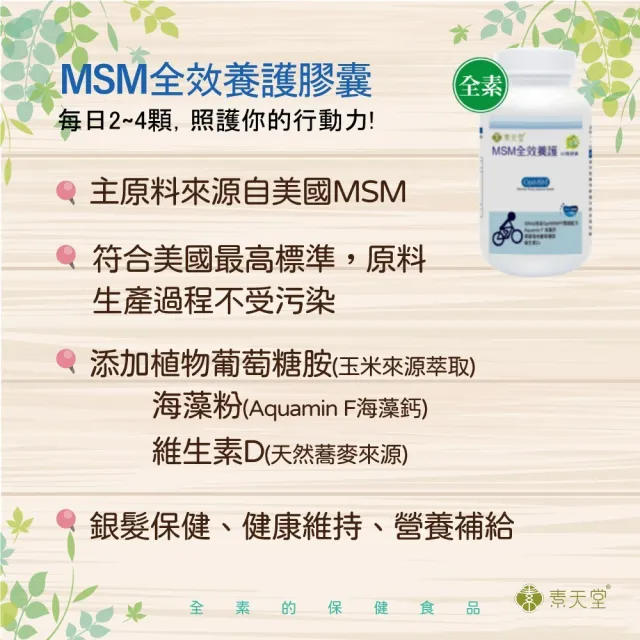 【素天堂】MSM全效養護 3瓶分享組(60顆/瓶)