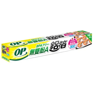 【OP】安全無毒鋁箔(800cm)