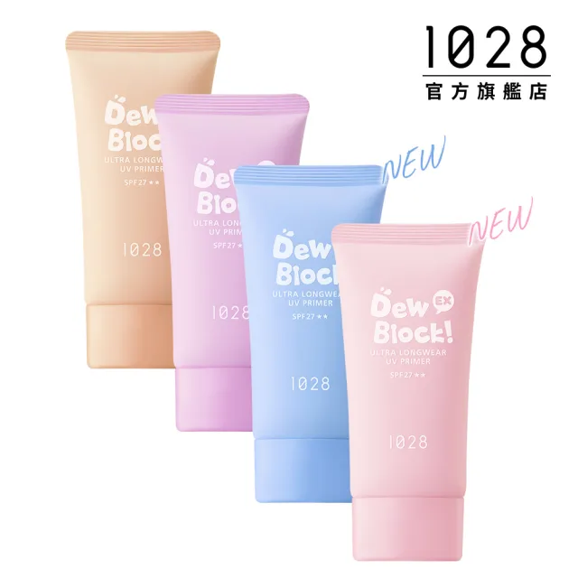 【1028】Dew Block! 超保濕UV水潤校色飾底乳EX SPF27★★ 30ml(多色任選)