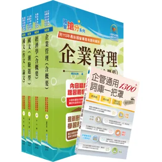 2026臺灣港務員級（業務行政）套書（贈企管通用詞庫、題庫網帳號、雲端課程）