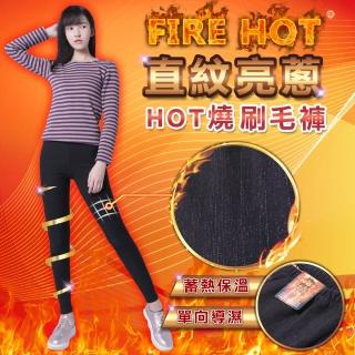 【5B2F 五餅二魚】現貨-直紋亮蔥ＨＯＴ燒褲-MIT臺灣製造(刷毛)