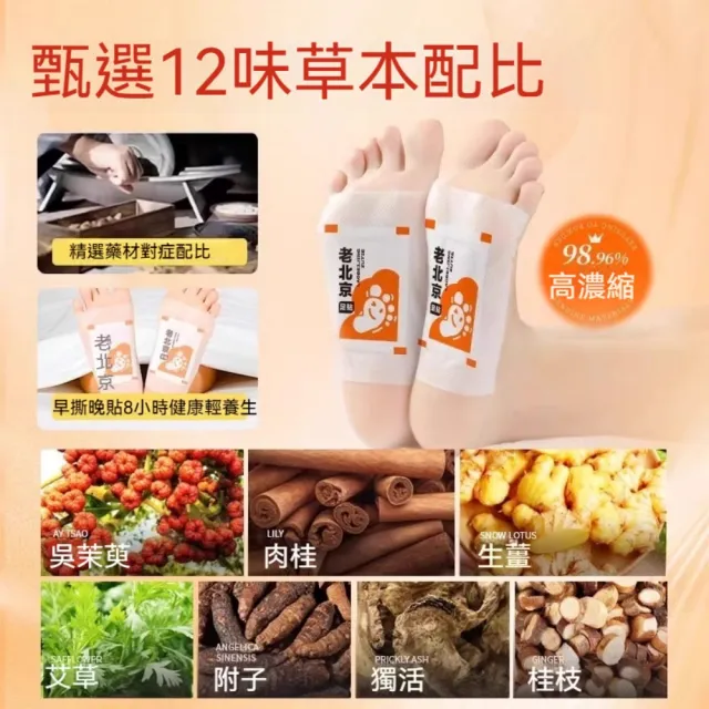 【YAOCHEN 瑤辰】買1送1-老北京12味中藥足貼120貼(艾草足貼 中草藥足貼 睡眠足貼 護足貼 排濕貼)