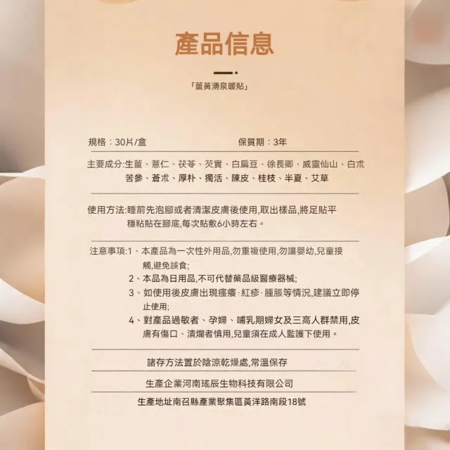 【YAOCHEN 瑤辰】三焦疏通足貼老姜足貼-30貼/盒(足貼 排濕貼 清濕驅寒貼 足底貼)