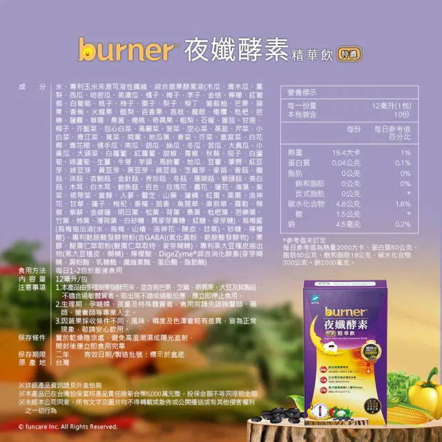 【funcare 船井生醫】倍熱 夜孅酵素精華飲6盒(共60包；蔬果酵素/GABA/酸棗仁/綜合消化酵素)