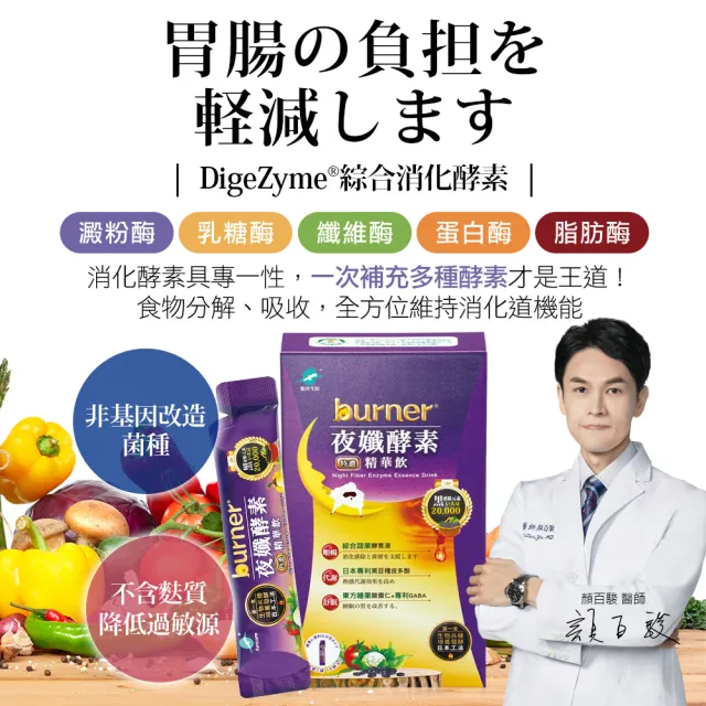 【funcare 船井生醫】倍熱 夜孅酵素精華飲2盒(共20包；蔬果酵素/GABA/酸棗仁/綜合消化酵素)