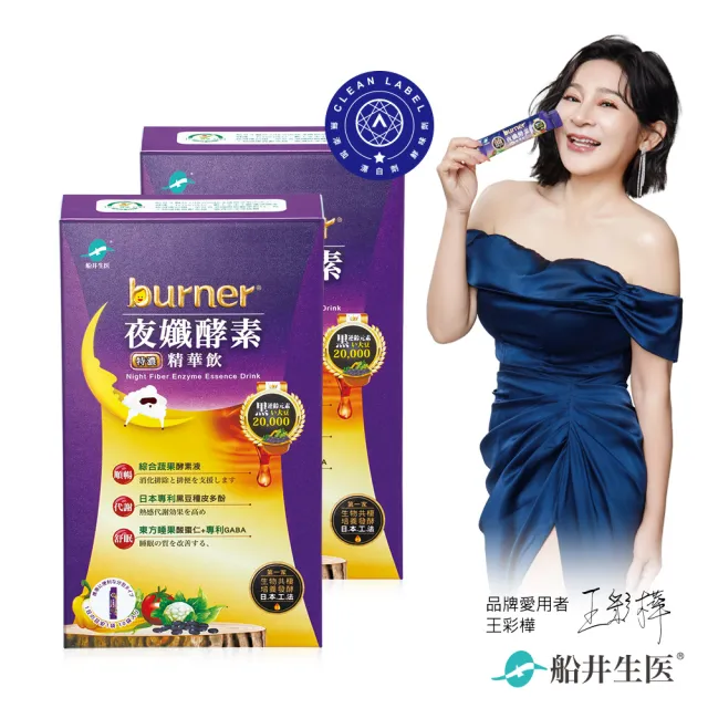 【funcare 船井生醫】倍熱 夜孅酵素精華飲2盒(共20包；蔬果酵素/GABA/酸棗仁/綜合消化酵素)