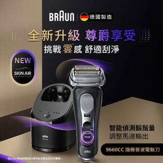 【BRAUN 百靈】旗艦9系PRO+電動刮鬍刀/電鬍刀 附收納盒+智慧清潔充電座☆(9660cc)