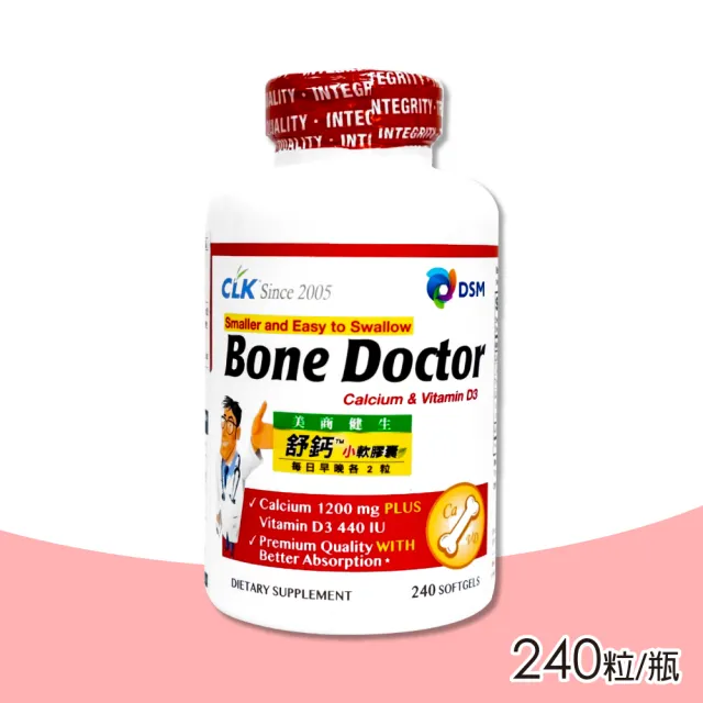 【CLK 健生】舒鈣液體鈣小軟膠囊 240粒/瓶(美國原裝進口)