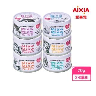 【Aixia 愛喜雅】妙喵片狀貓罐 70g*24罐組(貓副食、貓濕糧)