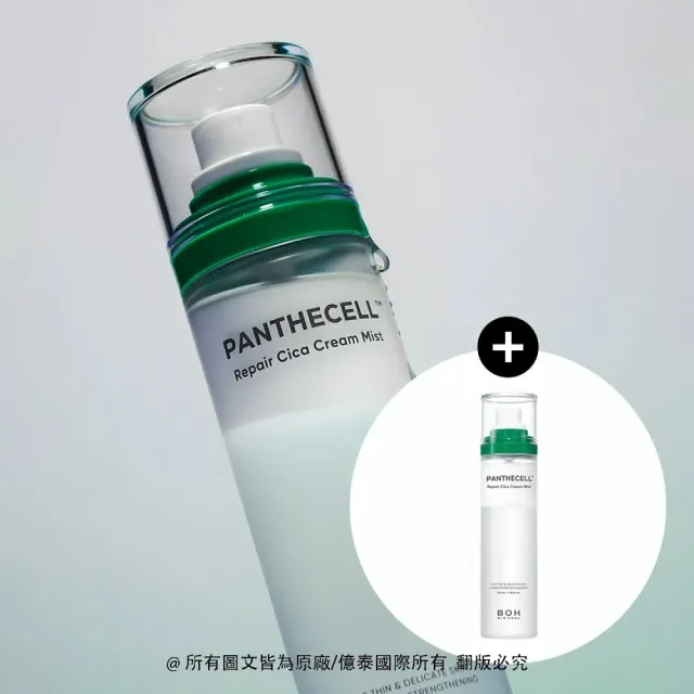 【BOH】百析珀 官方直營 維他命B5積雪草保濕修護潤澤噴霧2件組(120ML+120ML/雙層保濕/清爽不黏膩)