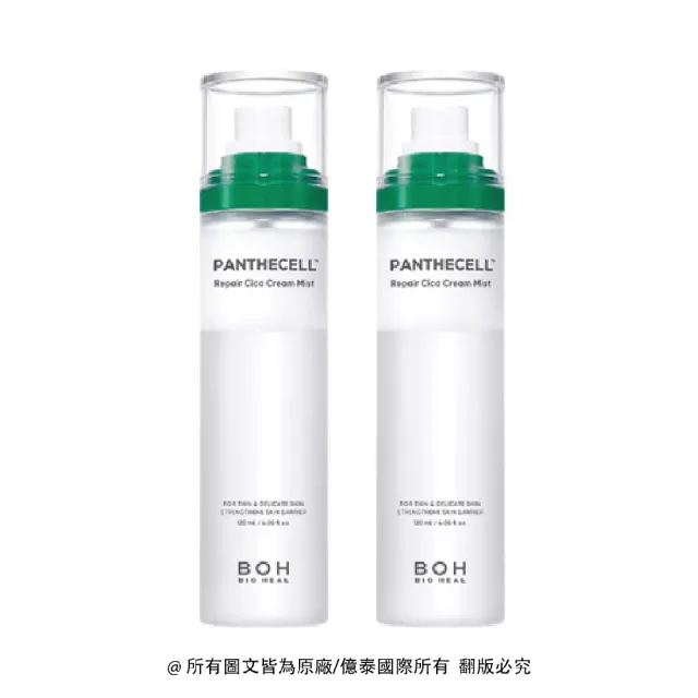 【BOH】百析珀 官方直營 維他命B5積雪草保濕修護潤澤噴霧2件組(120ML+120ML/雙層保濕/清爽不黏膩)