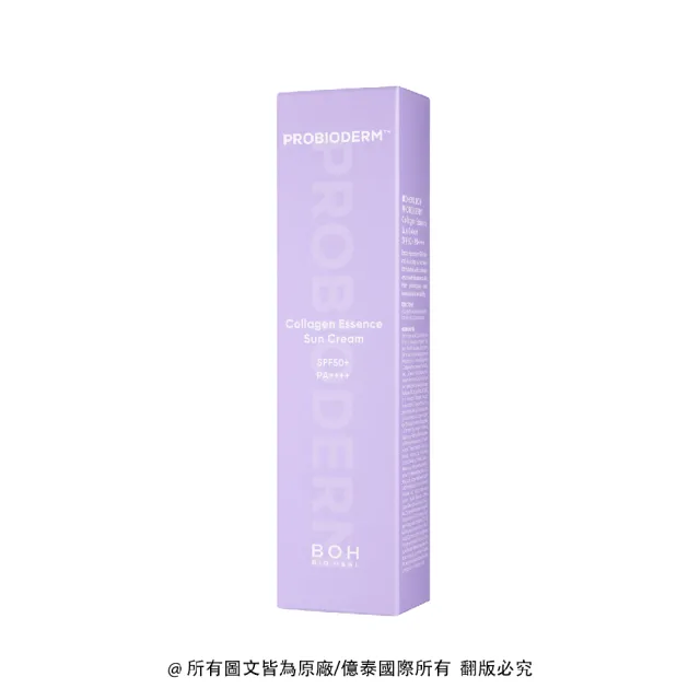 【BOH】百析珀 官方直營  緊實益生膠原蛋白防曬精華霜(透明無色/水潤×清爽)