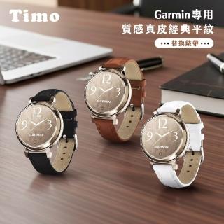 【Timo】for Garmin Lily 2 經典平紋皮革錶帶